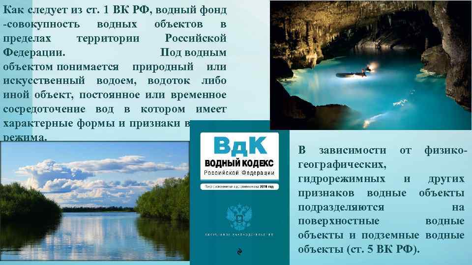 Какие естественные водные объекты находятся в красноярске. Самый крупный природный или искусственный Водный объект. Крупные водные объекты. Естественные или искусственные водные объекты. Искусственные водные объекты.