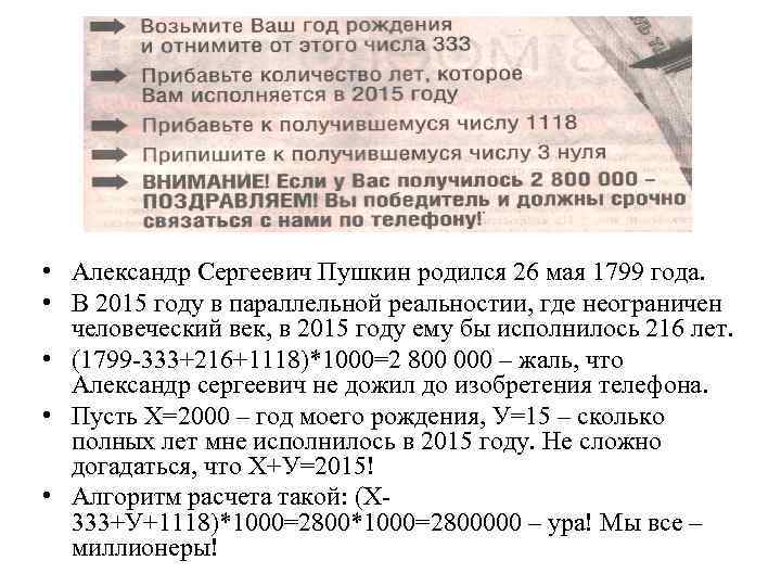  • Александр Сергеевич Пушкин родился 26 мая 1799 года. • В 2015 году