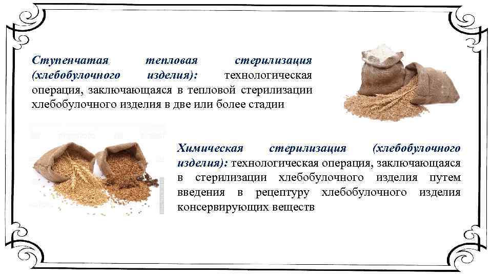 Презентация хлебопекарные улучшители