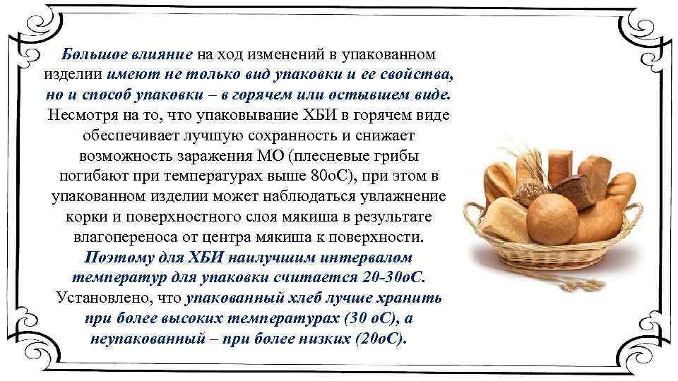 Большое влияние на ход изменений в упакованном изделии имеют не только вид упаковки и