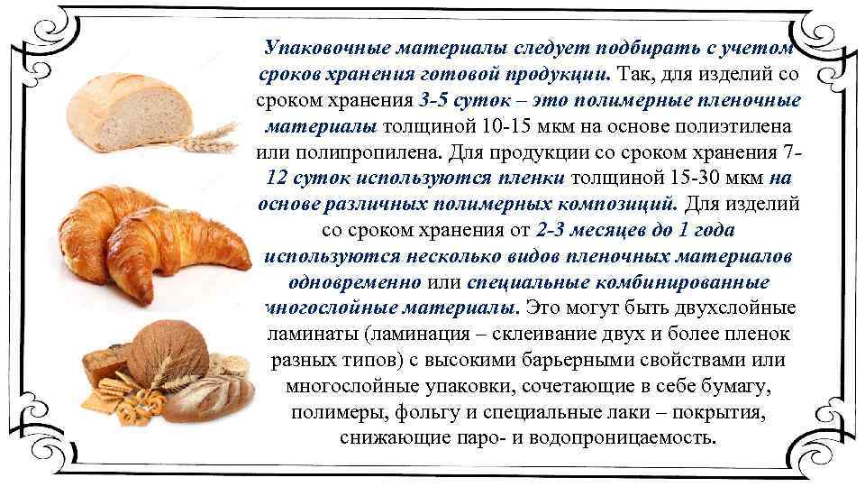 Срок готовых. Продление срока годности продукции. Способы продления сроков годности пищевых продуктов. Обоснование продления сроков годности пищевых продуктов. Пролонгация сроков годности пищевых продуктов.