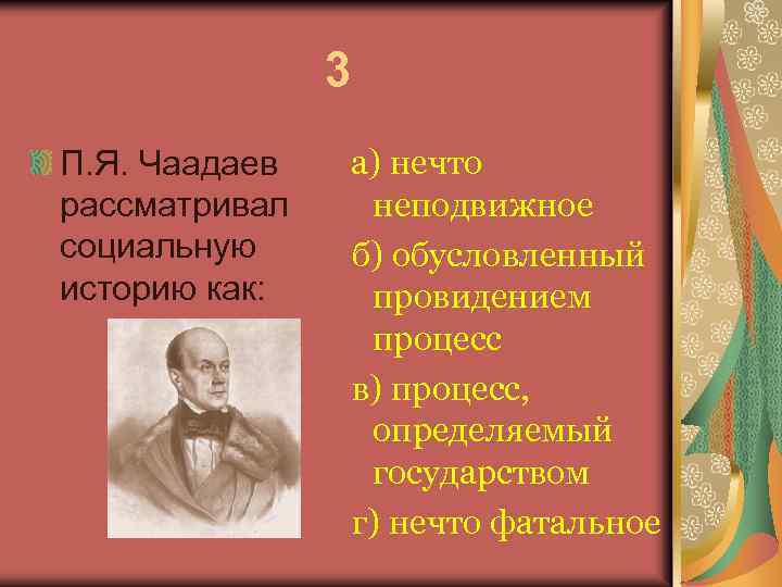 Философия чаадаева. Деятельность Чаадаева п я. Чаадаев деятельность. Чаадаев взгляды. Чаадаев в истории России.