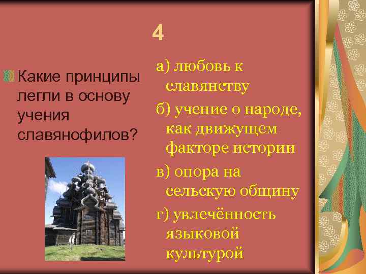 Как называется жанр тематических картин в основу которых легли мифы а исторический