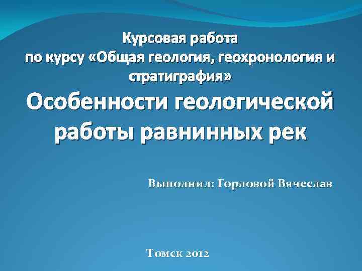 Курсовая работа: Горные работы