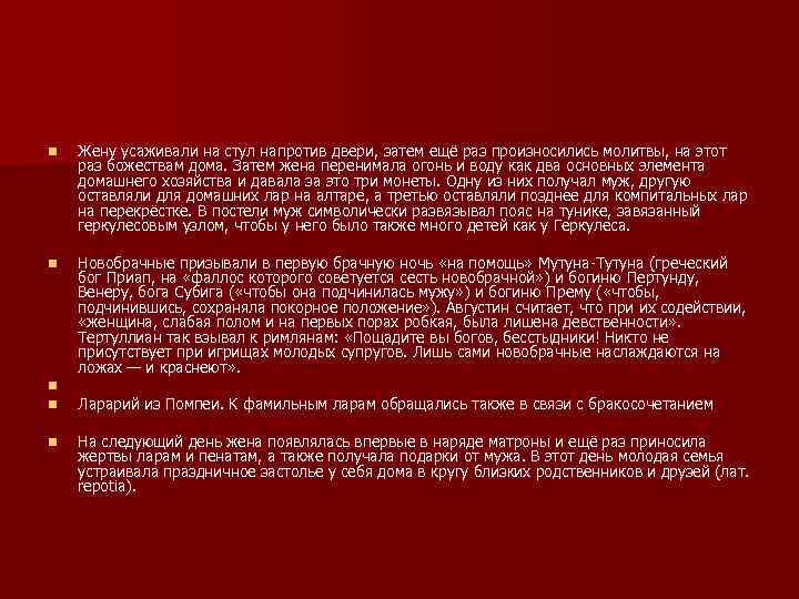 n Жену усаживали на стул напротив двери, затем ещё раз произносились молитвы, на этот