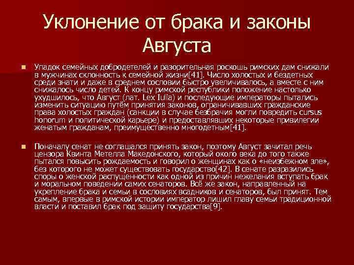 Закон августа