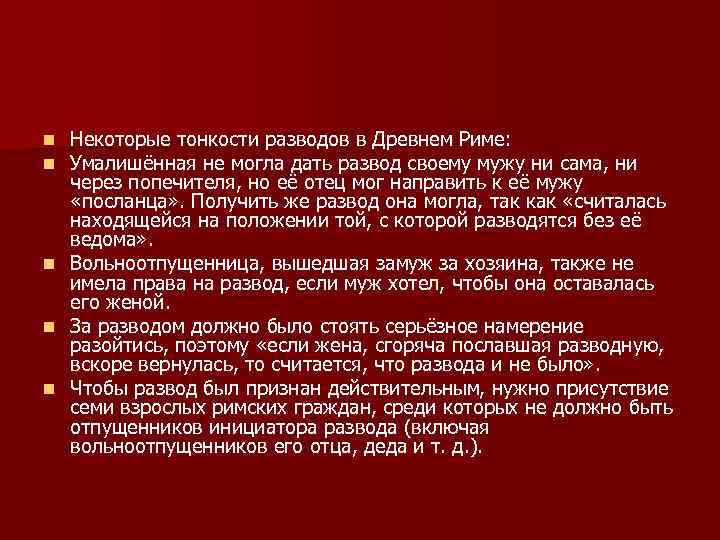 Некоторые тонкости разводов в Древнем Риме: Умалишённая не могла дать развод своему мужу ни