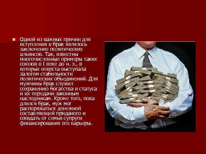 n Одной из важных причин для вступления в брак являлось заключение политических альянсов. Так,