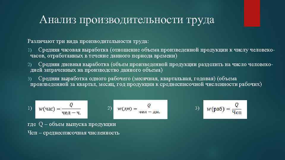 Часовая выработка. Расчет показателей производительности труда. Как рассчитывается уровень производительности труда. Производительность труда формула расчета. Трудовой метод производительности труда формула.