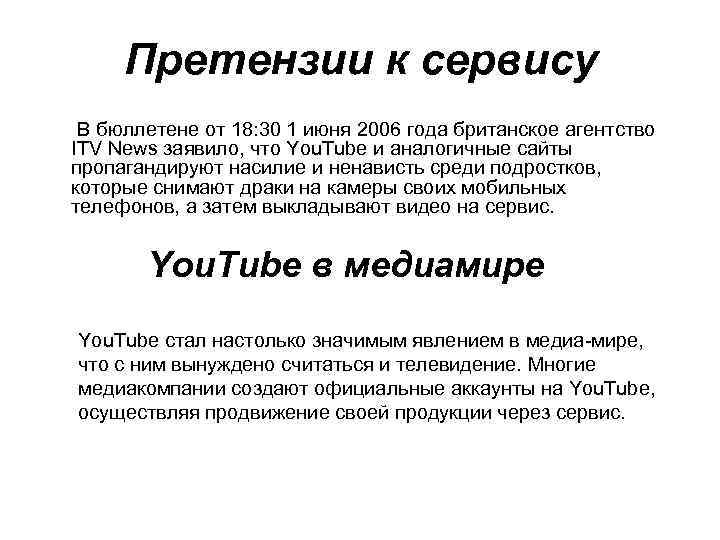 Претензии к сервису В бюллетене от 18: 30 1 июня 2006 года британское агентство