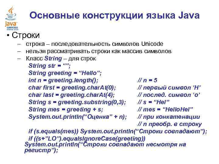 Последовательность строк. Основные конструкции языка java.. Основные конструкции языка js. Символьные массивы в языке java. Способы указания языка скрипта.