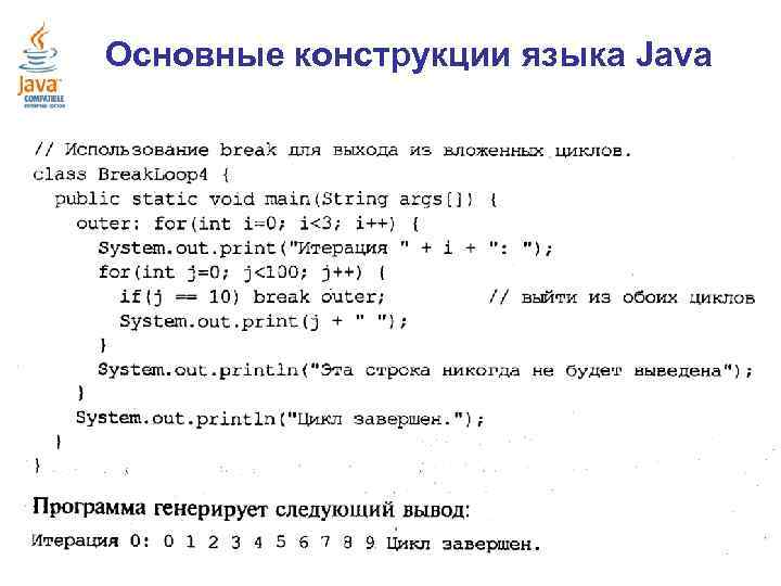 Основные конструкции языка Java 