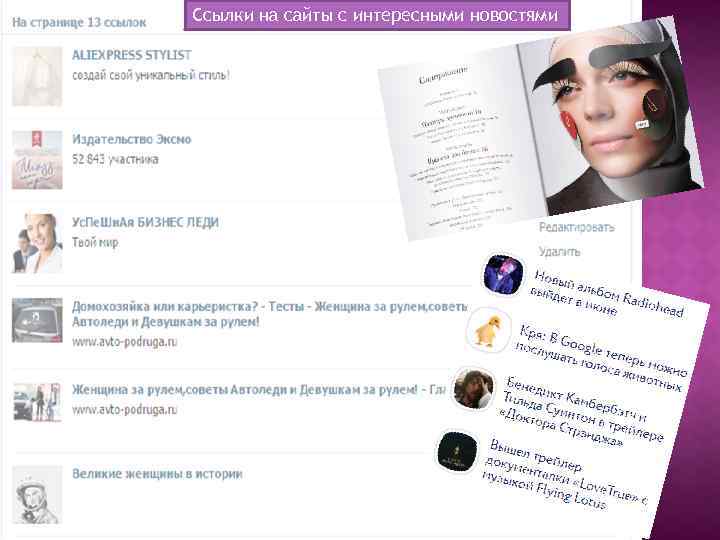 Ссылки на сайты с интересными новостями 