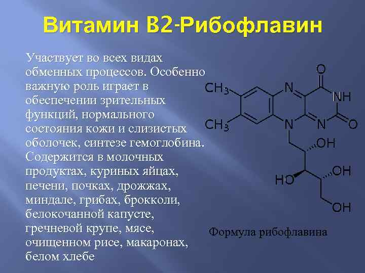 Витамин b активная форма