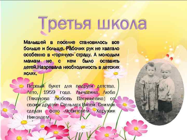 Третья школа Малышей в поселке становилось все больше и больше. Рабочих рук не хватало