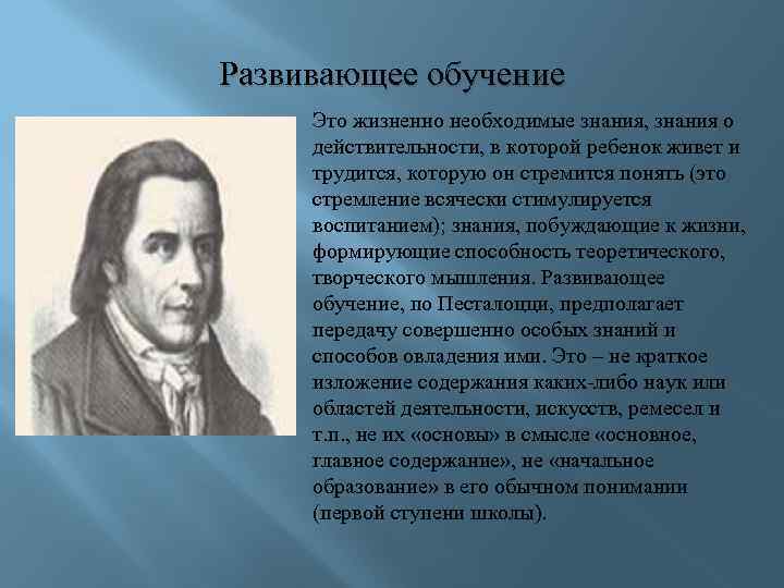 Теория элементарного образования песталоцци презентация