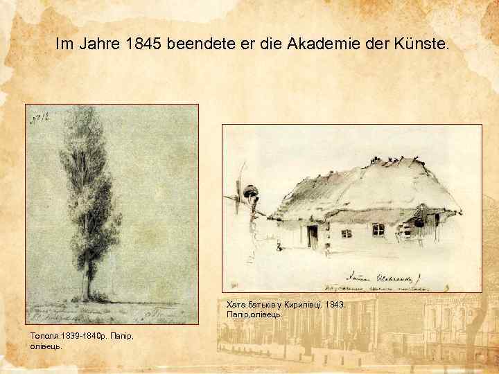 Im Jahre 1845 beendete er die Akademie der Künste. Хата батьків у Кирилівці. 1843.