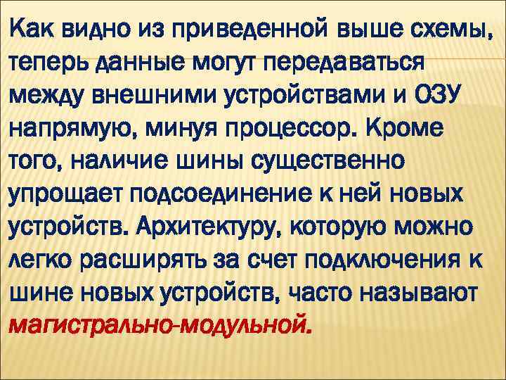 Как видно из приведенной выше схемы, теперь данные могут передаваться между внешними устройствами и