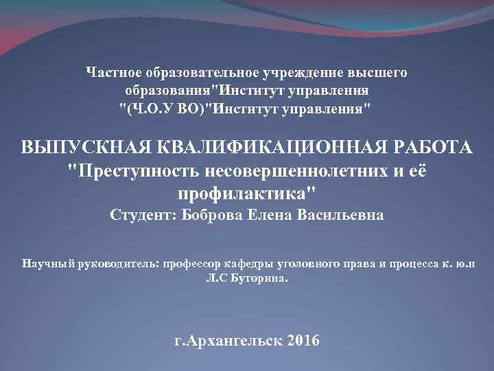 Частное образовательное учреждение высшего образования международный институт дизайна и сервиса