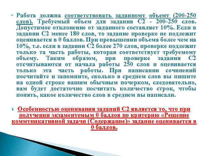 Около 250 словами. Сочинение 250 слов. Эссе сколько слов. Объем эссе. 200 Слов сочинение это сколько.