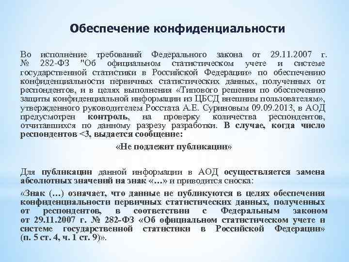 Фз 6.2. Во исполнение федерального закона. Во исполнение требований. Во исполнение требований федерального закона. Во исполнение требований приказа.