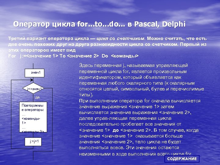 Оператор цикла for. . . to. . . do. . . в Pascal, Delphi