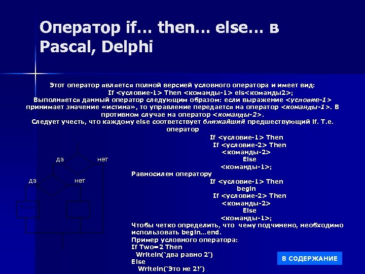 Оператор if then else является оператором