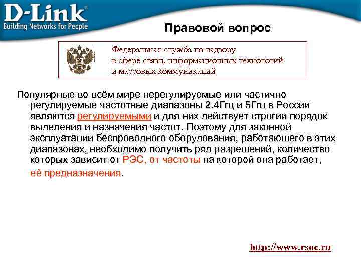 Правовой вопрос Федеральная служба по надзору в сфере связи, информационных технологий и массовых коммуникаций