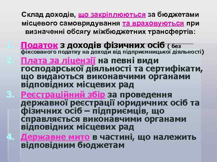 Склад доходів, що закріплюються за бюджетами місцевого самоврядування та враховуються при визначенні обсягу міжбюджетних