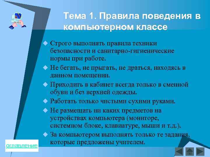 Техника безопасности при работе в классе информатики 30 лет назад и сейчас проект