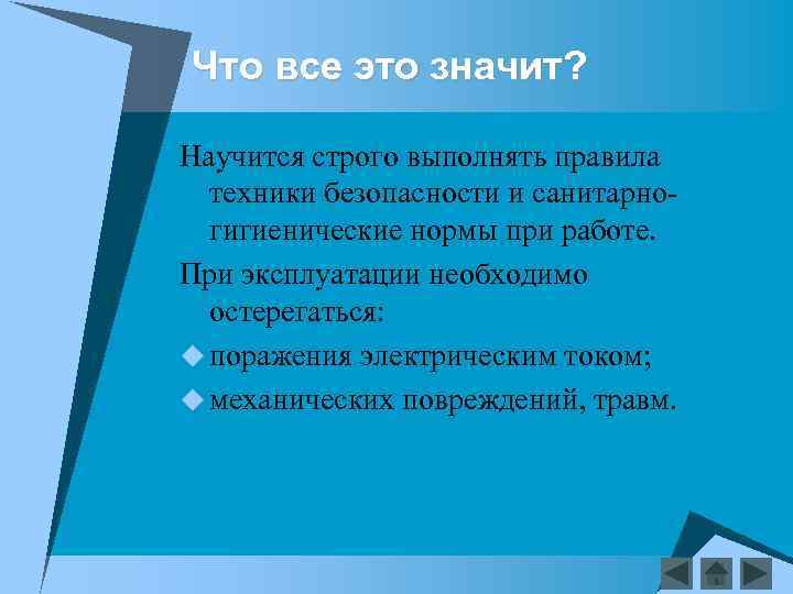 Техника безопасности презентация 5 класс