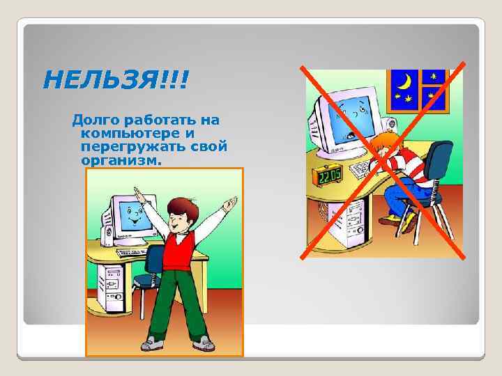 Техника безопасности при работе в классе информатики 30 лет назад и сейчас проект