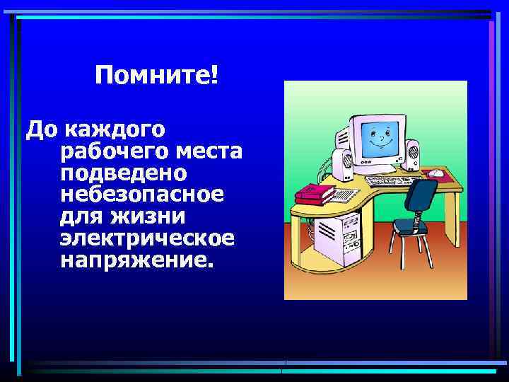 Интерактивная презентация по информатике