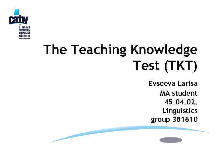 The Teaching Knowledge Test (TKT) Evseeva Larisa MA student 45. 04. 02. Linguistics group