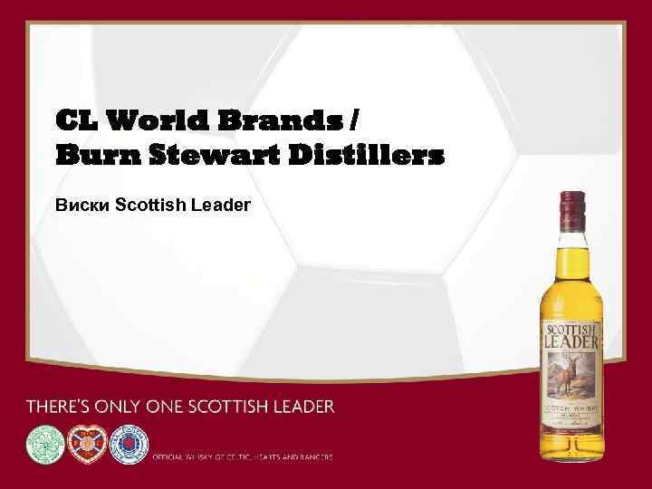 CL World Brands / Burn Stewart Distillers Виски Scottish Leader 