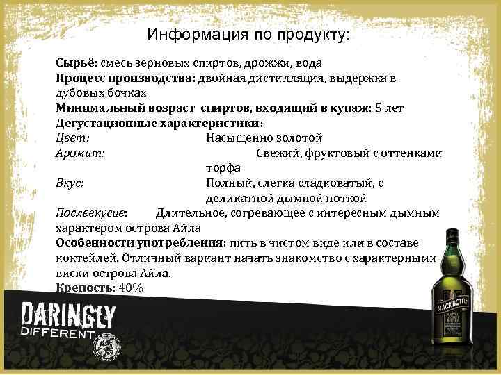 Информация по продукту: Сырьё: смесь зерновых спиртов, дрожжи, вода Процесс производства: двойная дистилляция, выдержка