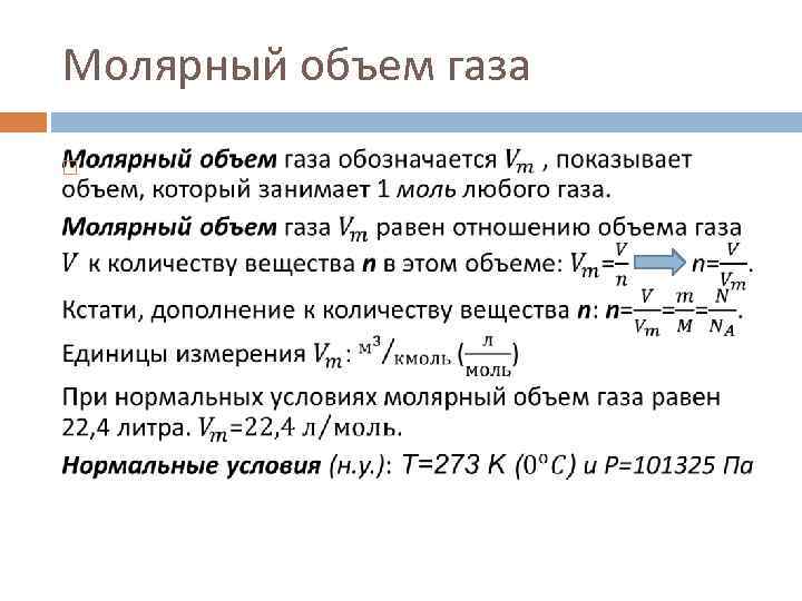 Молярный объем газа 