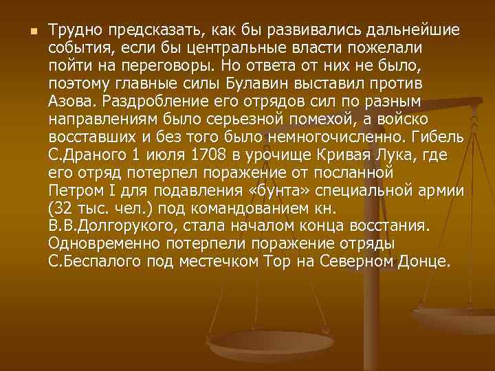 n Трудно предсказать, как бы развивались дальнейшие события, если бы центральные власти пожелали пойти