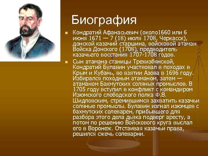 Биография n n Кондратий Афанасьевич (около 1660 или 6 июня 1671 — 7 (18)