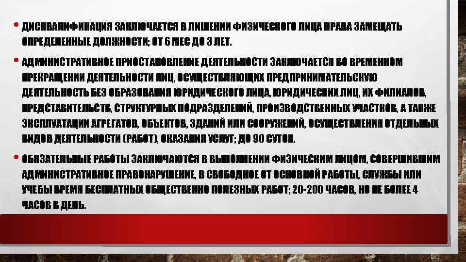  • ДИСКВАЛИФИКАЦИЯ ЗАКЛЮЧАЕТСЯ В ЛИШЕНИИ ФИЗИЧЕСКОГО ЛИЦА ПРАВА ЗАМЕЩАТЬ ОПРЕДЕЛЕННЫЕ ДОЛЖНОСТИ; ОТ 6