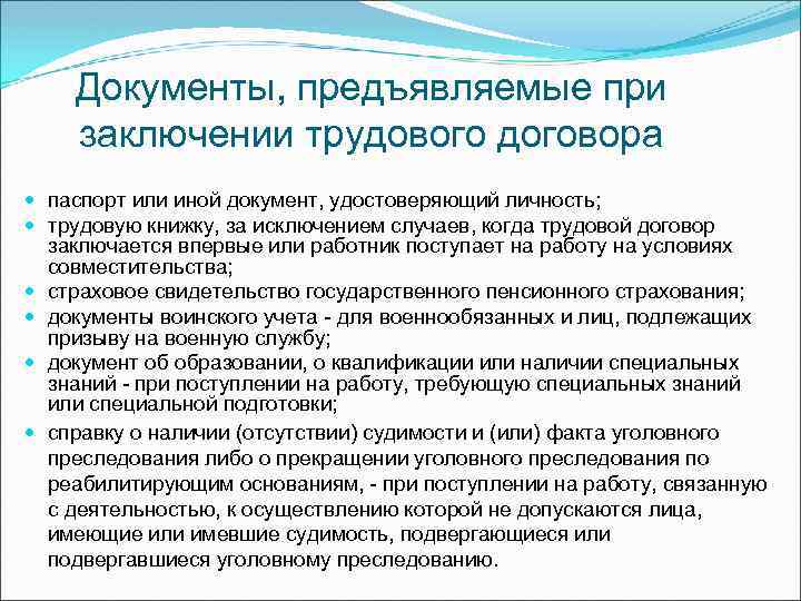 План правовой статус несовершеннолетнего в трудовом праве