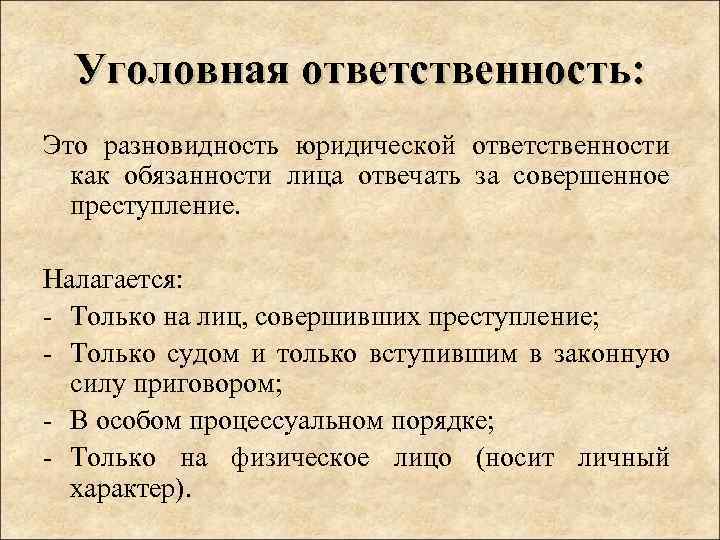 1 уголовная ответственность. Уголовная ответственность. Уголовная юридическая ответственность. Уголовная ответственность этт. Уголовная ответственность это кратко.