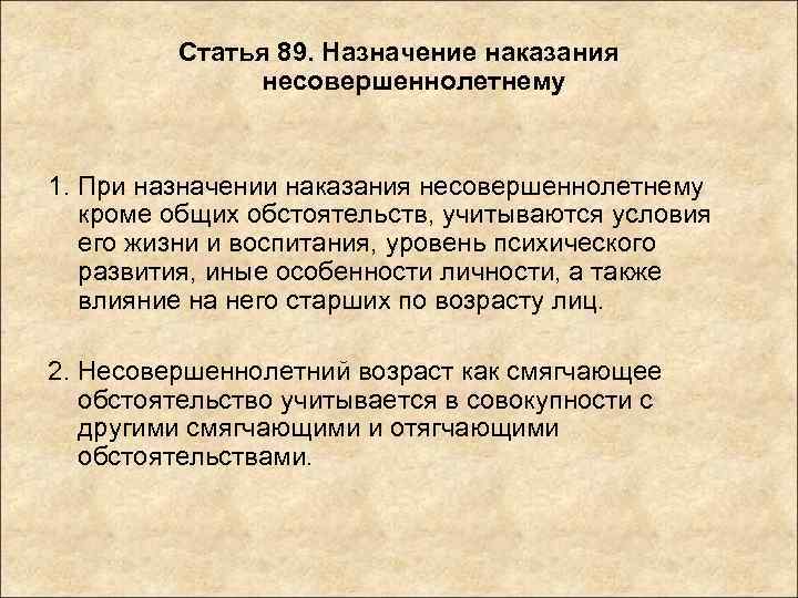 Назначение наказания при наличии смягчающих обстоятельств презентация