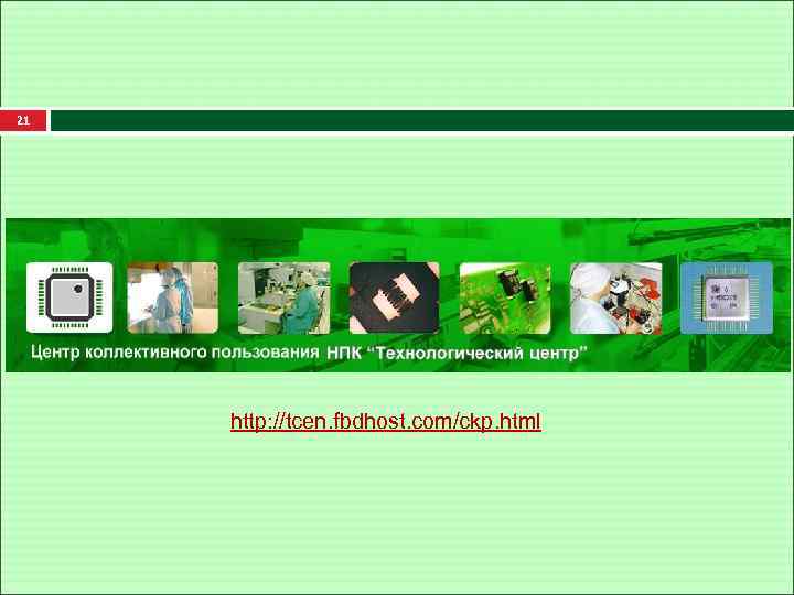 21 http: //tcen. fbdhost. com/ckp. html 