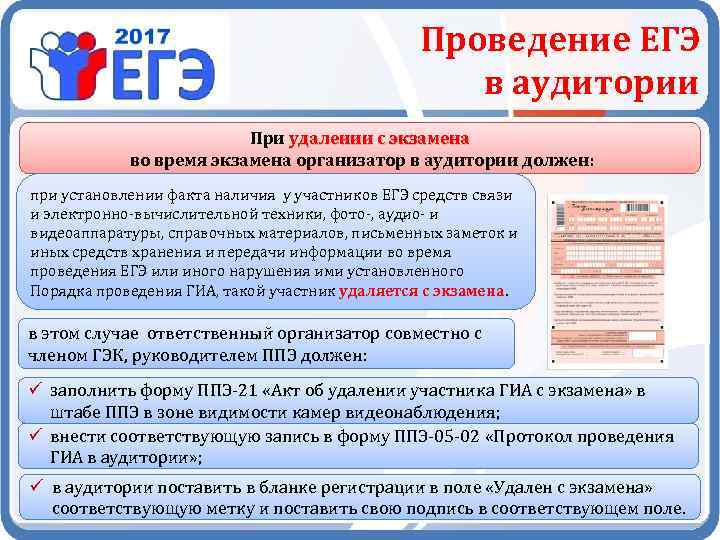 ЕГЭ организатор в аудитории. Оформление аудитории для ЕГЭ. Рассадка в аудитории на ЕГЭ. Инструкция организатора ЕГЭ.