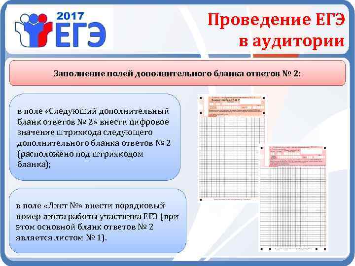 Презентация организатор в аудитории егэ