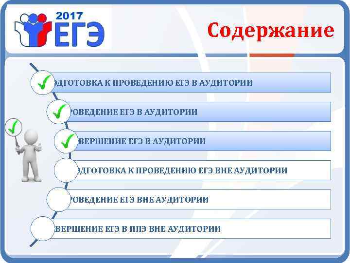 Образец бейджика для организатора в аудитории на егэ