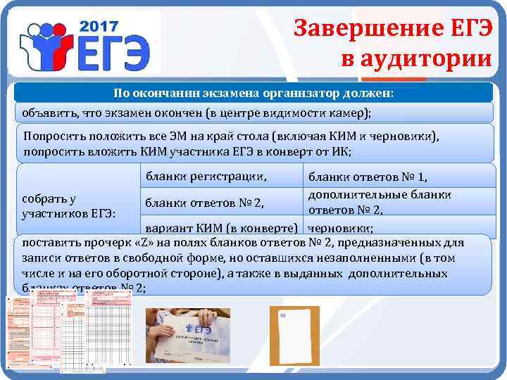 Аудитория ЕГЭ. Окончание экзамена ЕГЭ. Бейджики для организаторов аудитории ЕГЭ.