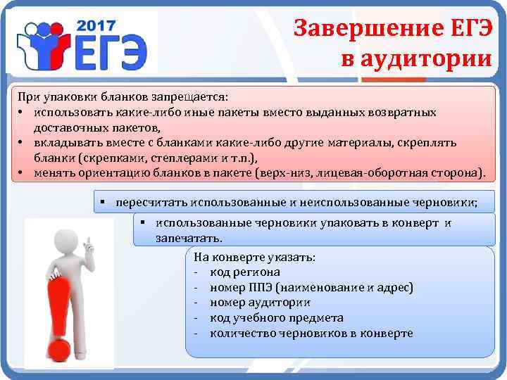 Организатор в аудитории ппэ огэ. Упаковка бланков ЕГЭ В аудитории. ЕГЭ организатор в аудитории. Бланки для организаторов в аудитории. Инструктаж для организаторов ЕГЭ.