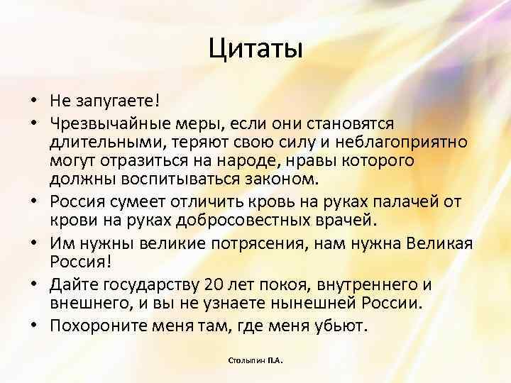 Цитаты • Не запугаете! • Чрезвычайные меры, если они становятся длительными, теряют свою силу